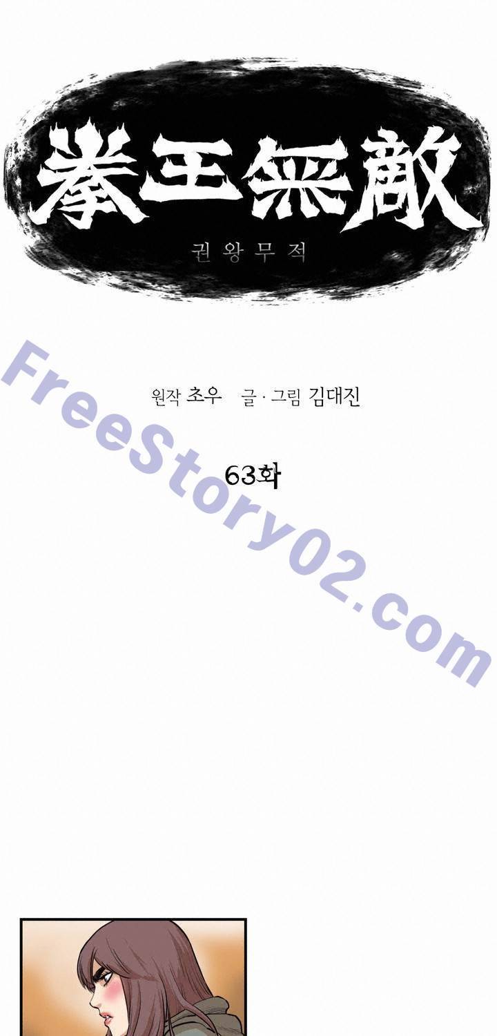 권왕무적 63화 1