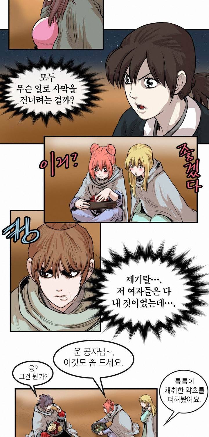 권왕무적 63화 2