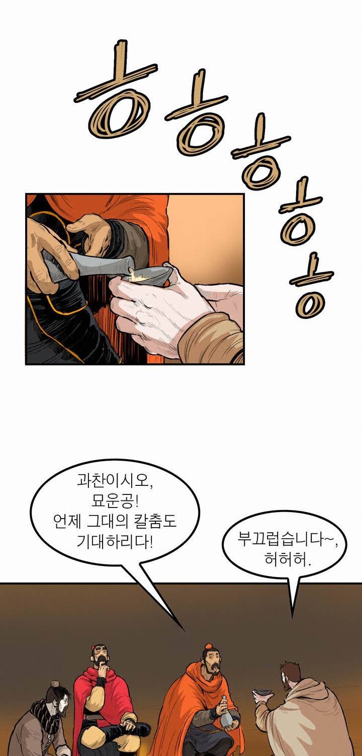 권왕무적 63화 5