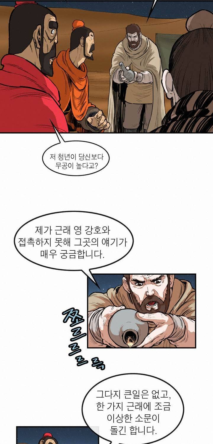 권왕무적 63화 8