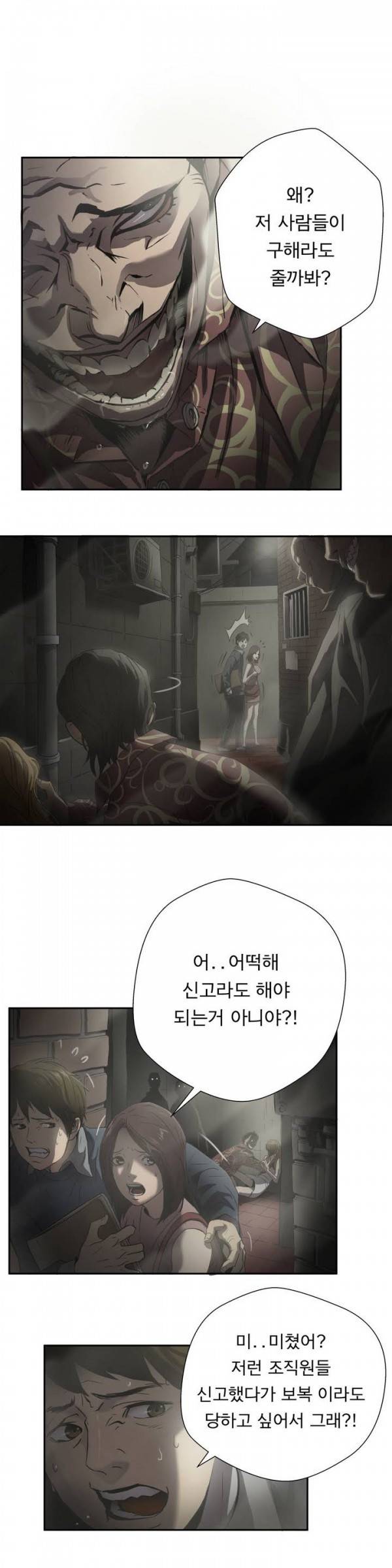 최강왕따 1화 4