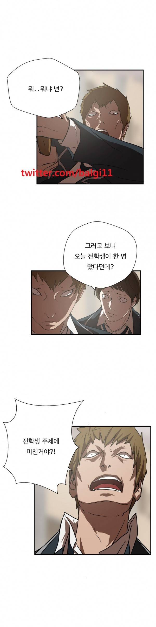 최강왕따 11화 1