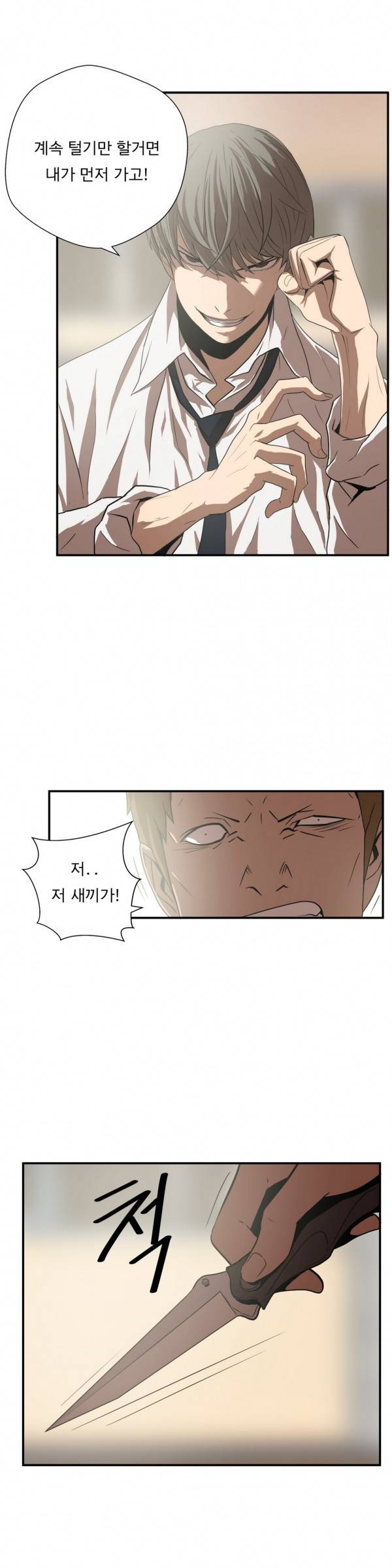최강왕따 11화 2