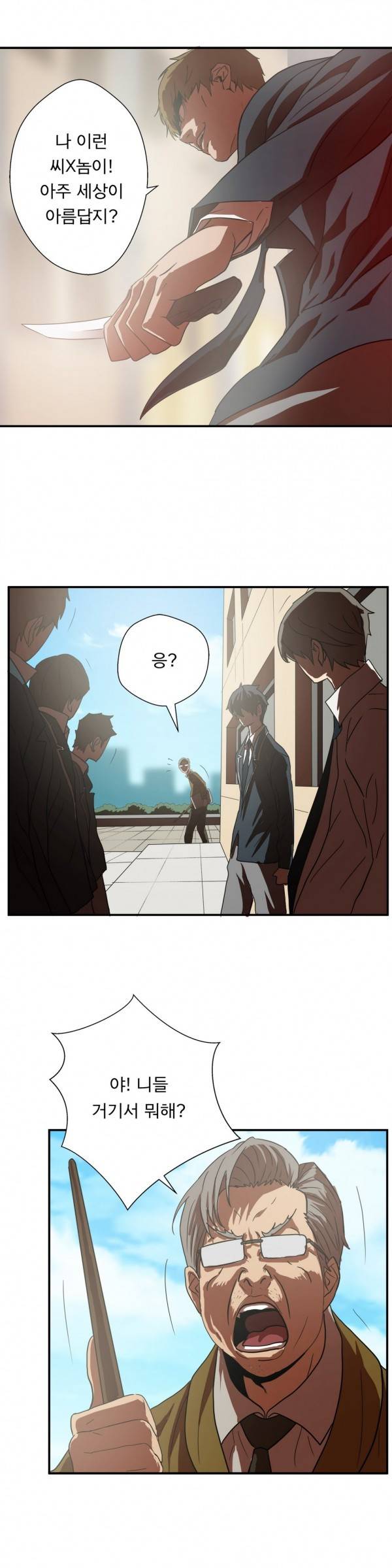 최강왕따 11화 3