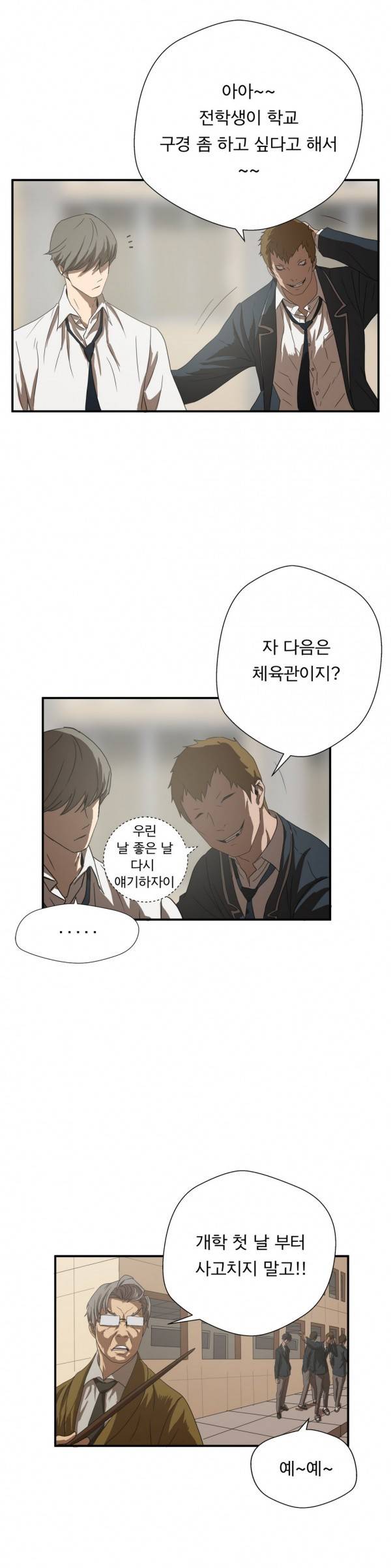 최강왕따 11화 4
