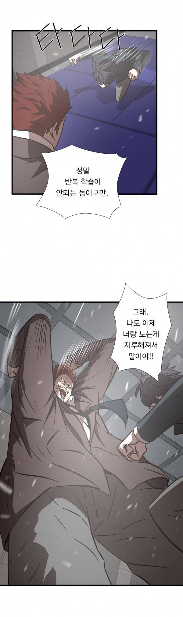 최강왕따 21화 1