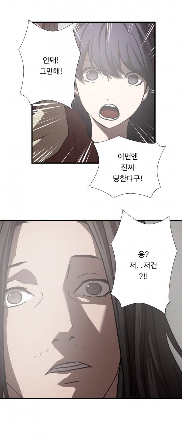 최강왕따 21화 2