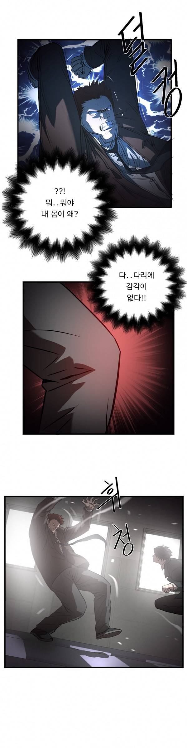최강왕따 21화 3