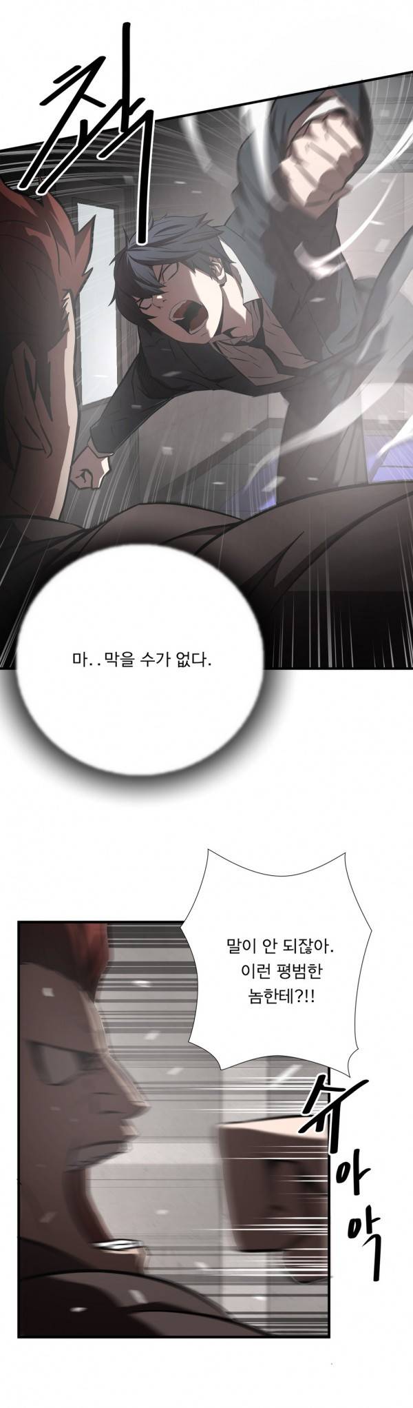 최강왕따 21화 4