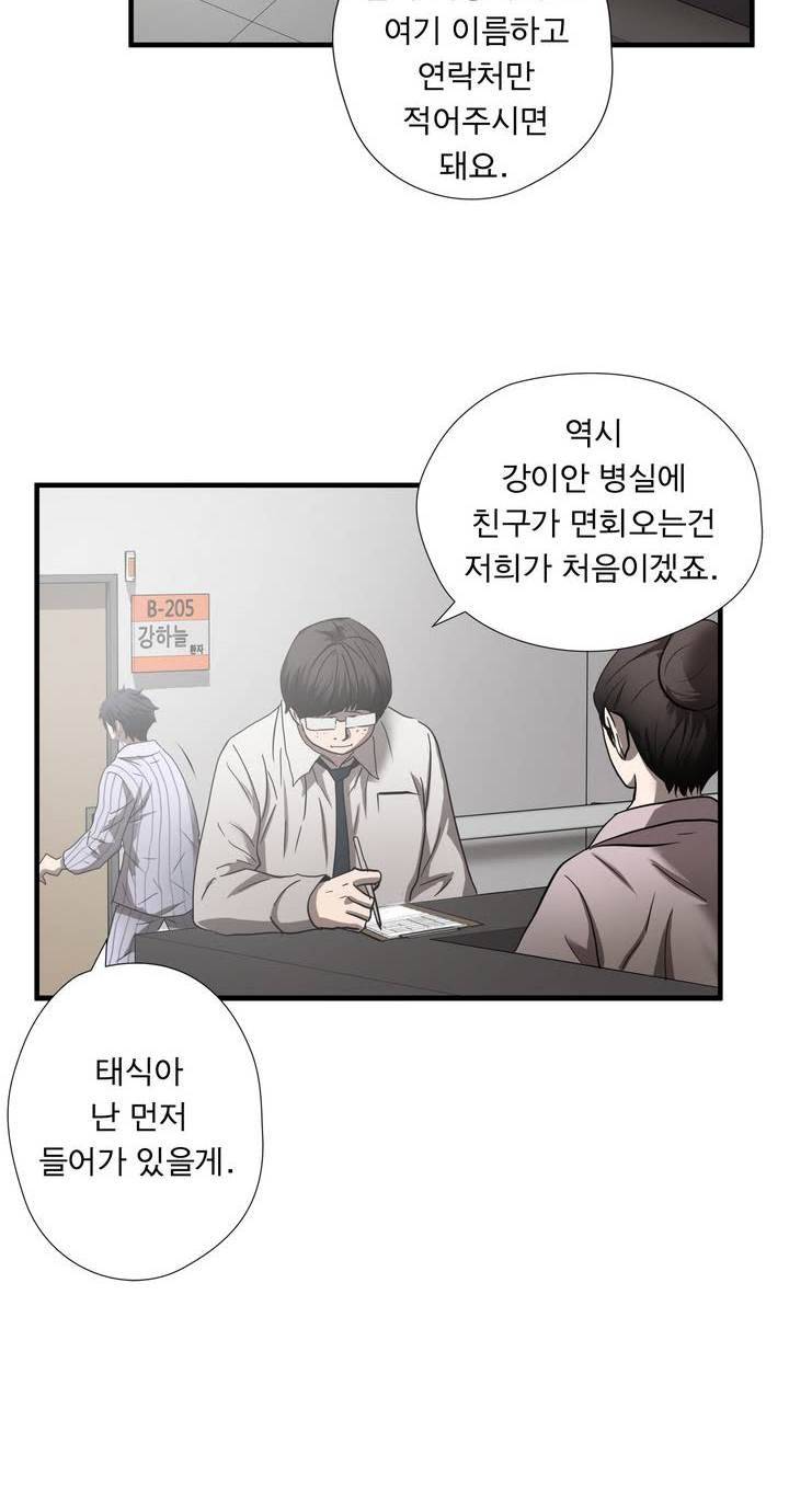 최강왕따 41화 3