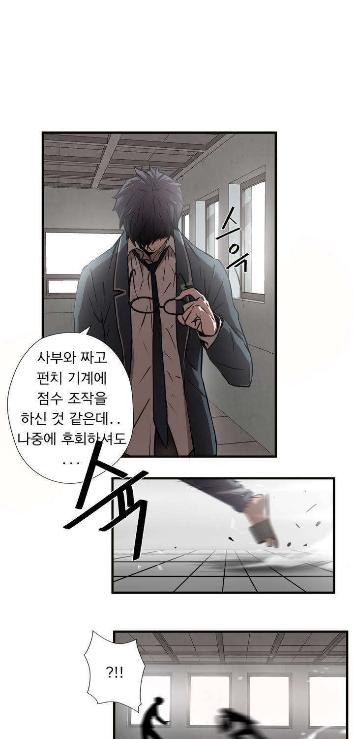 최강왕따 51화 7