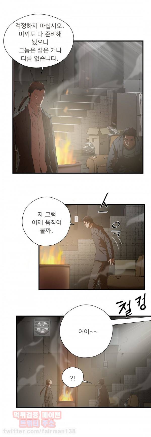 최강왕따 61화 2