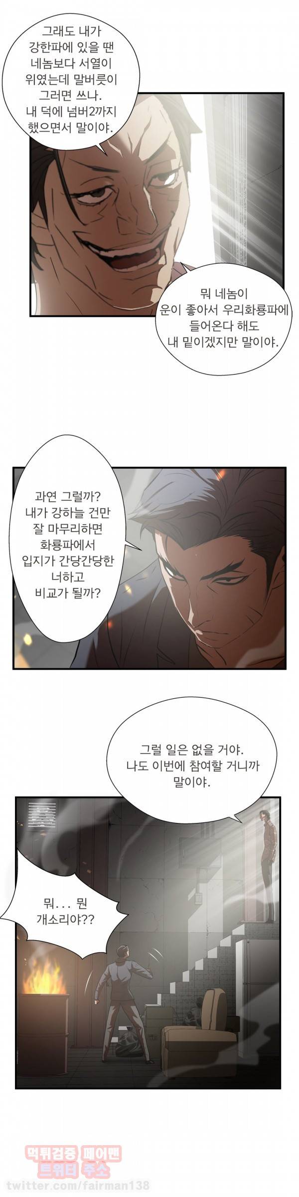 최강왕따 61화 4