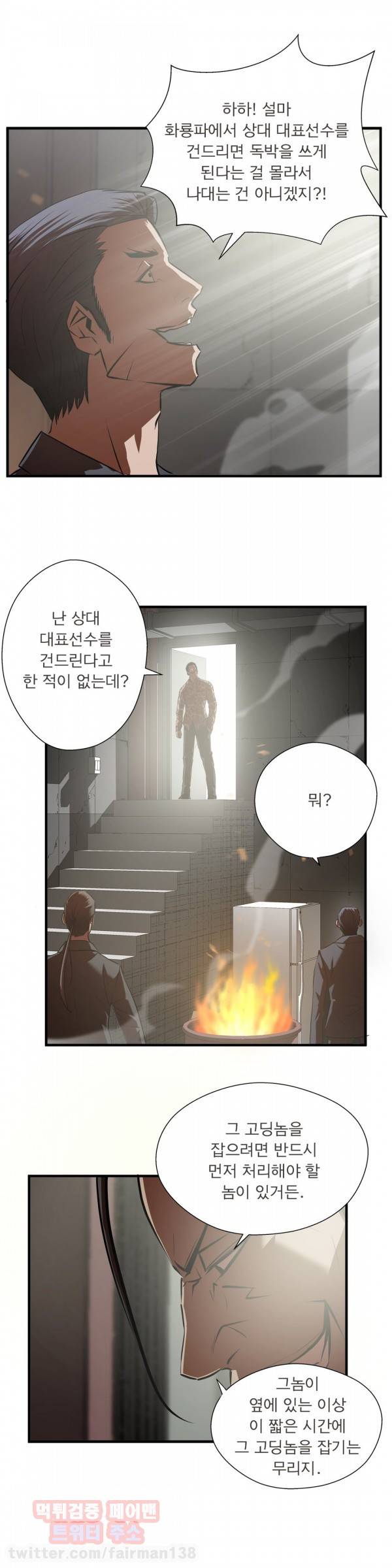 최강왕따 61화 5
