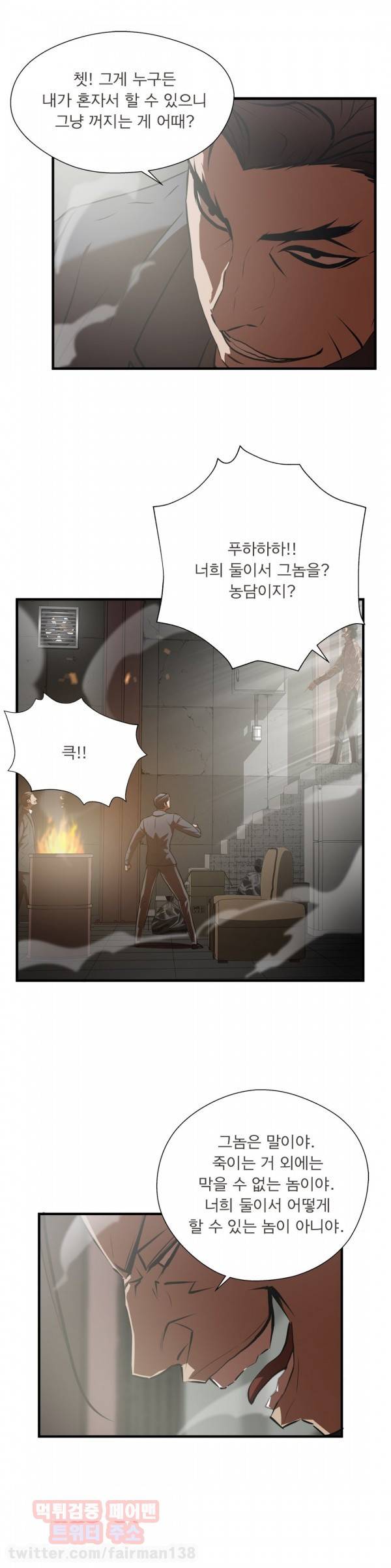 최강왕따 61화 6