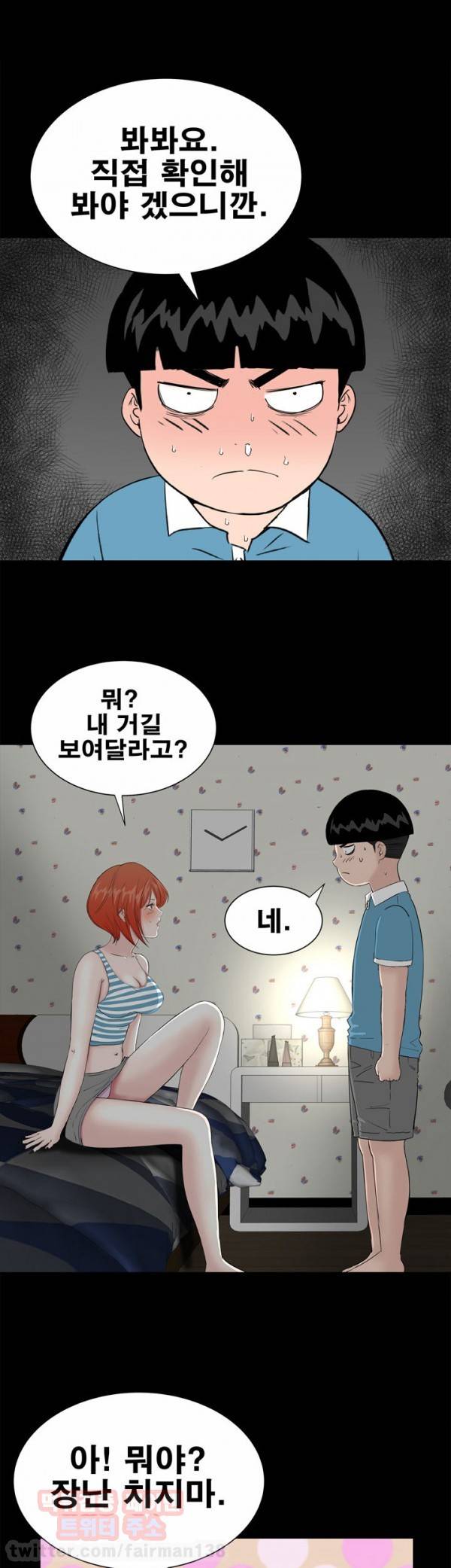 원룸 19화 9