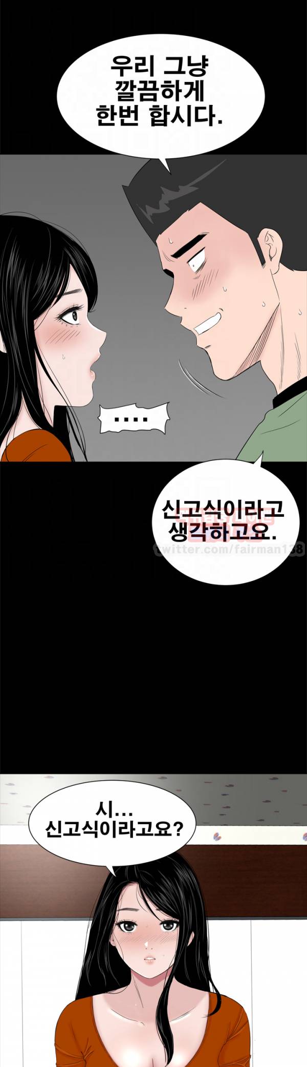 원룸 29화 5