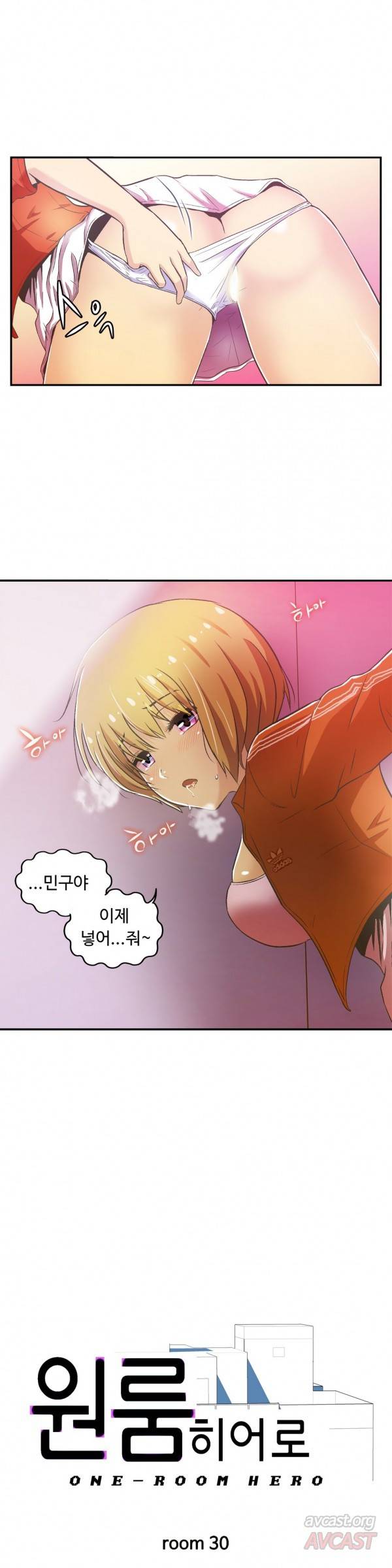원룸히어로 30화 -나도 할테야 1