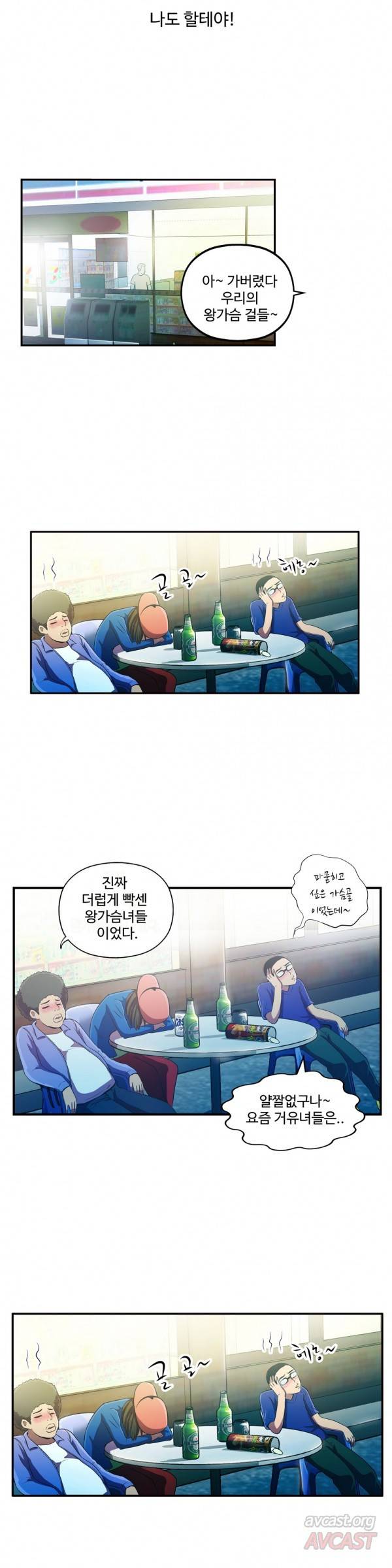 원룸히어로 30화 -나도 할테야 2