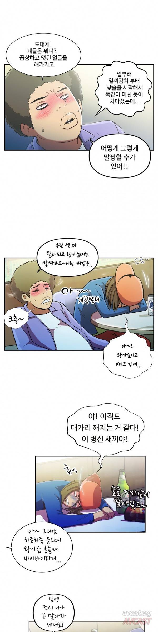 원룸히어로 30화 -나도 할테야 3