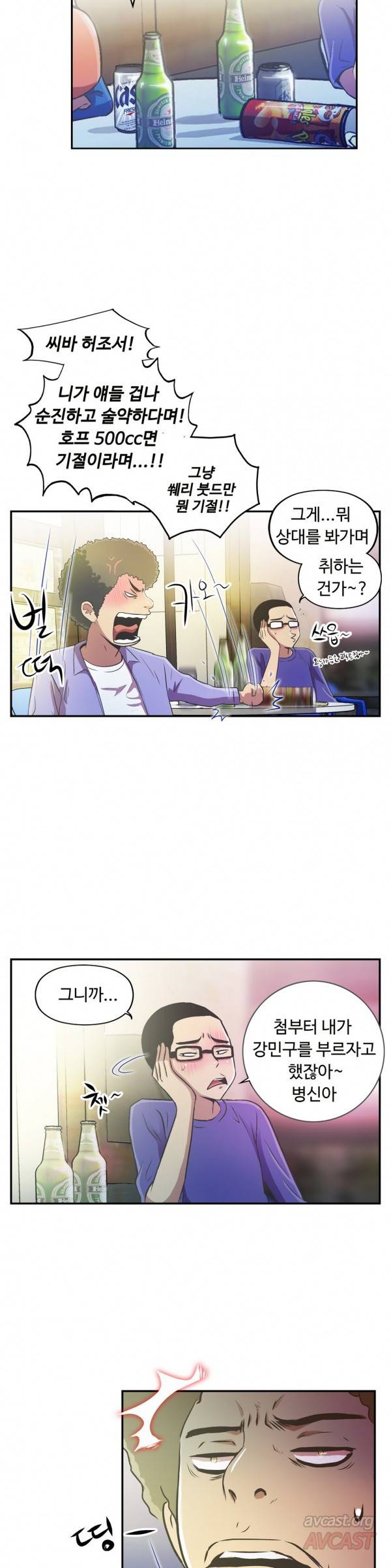원룸히어로 30화 -나도 할테야 4