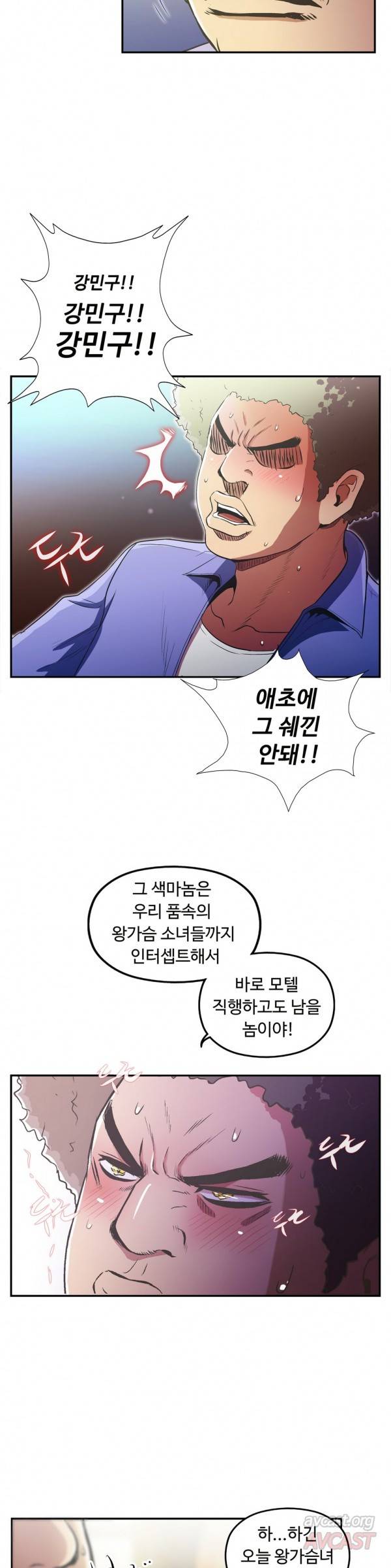 원룸히어로 30화 -나도 할테야 5