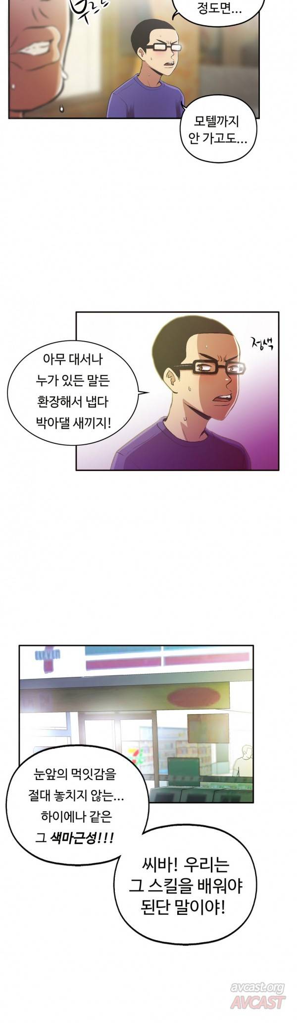 원룸히어로 30화 -나도 할테야 6