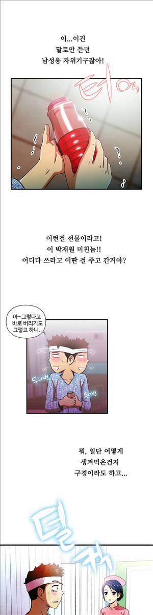 원룸히어로 40화 - 궁금해서 1