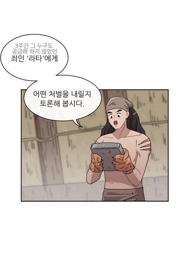 구구까까 Ep10. 라타 처형 5