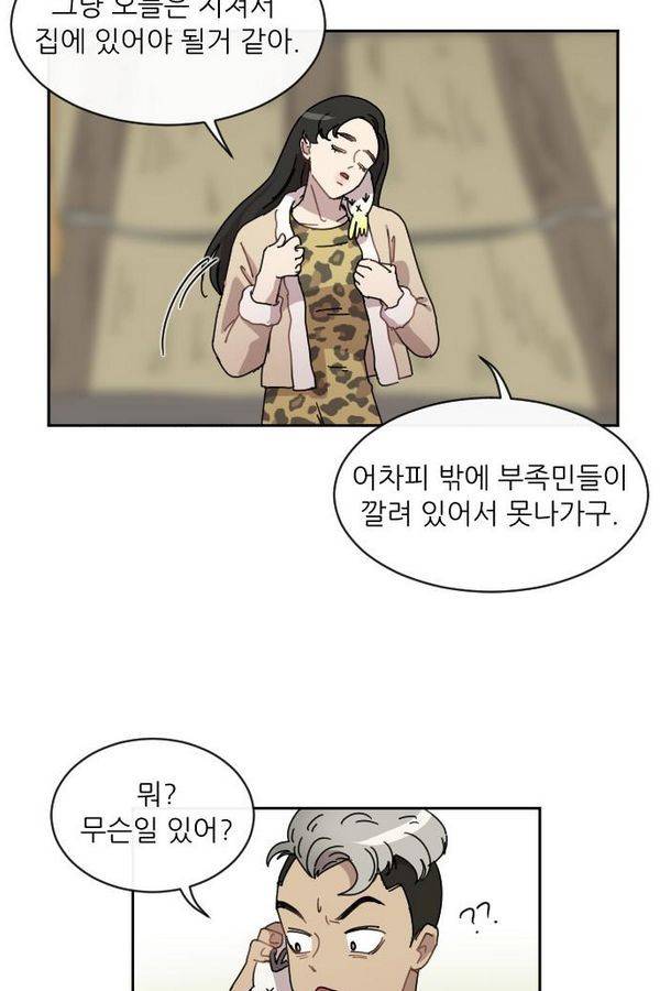 구구까까 Ep10. 라타 처형 49