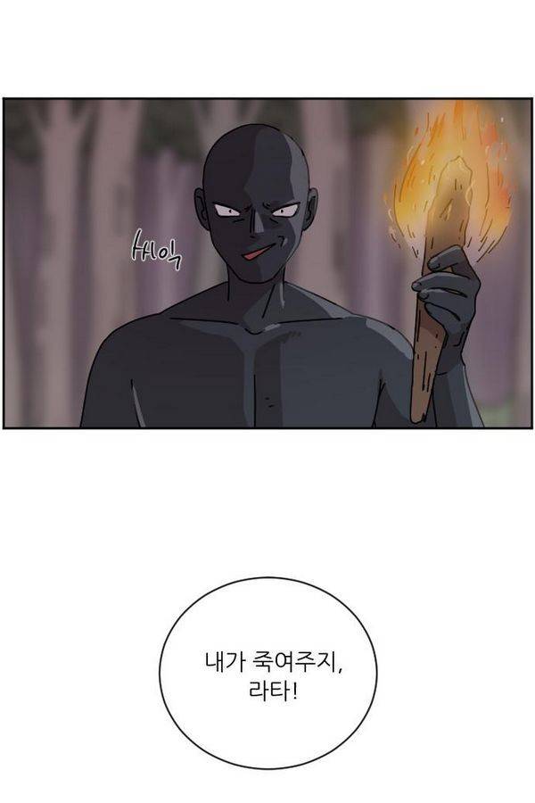 구구까까 Ep10. 라타 처형 63