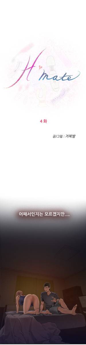 H메이트 4 -6화 1
