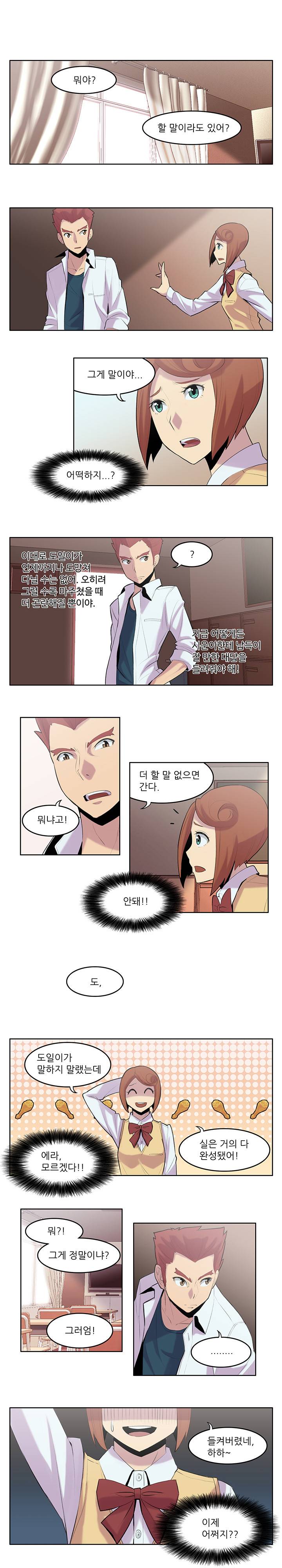 고기해방연합 11화 1