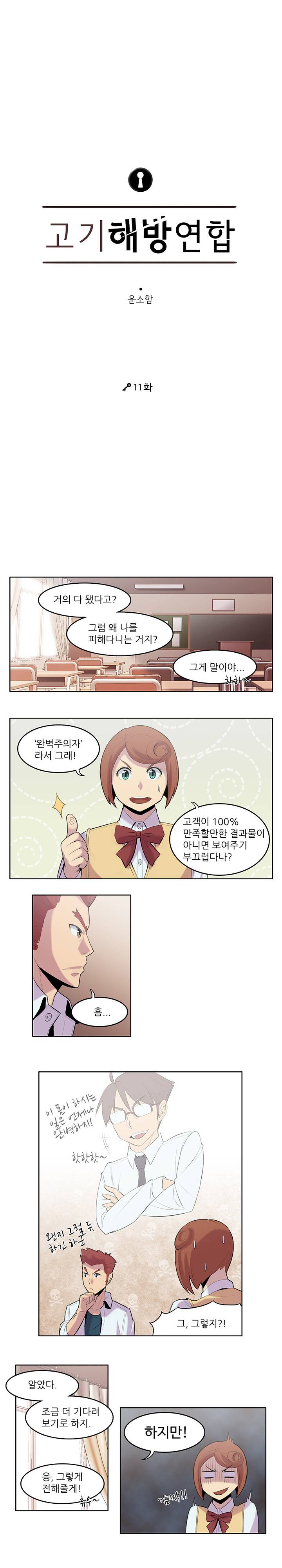 고기해방연합 11화 2