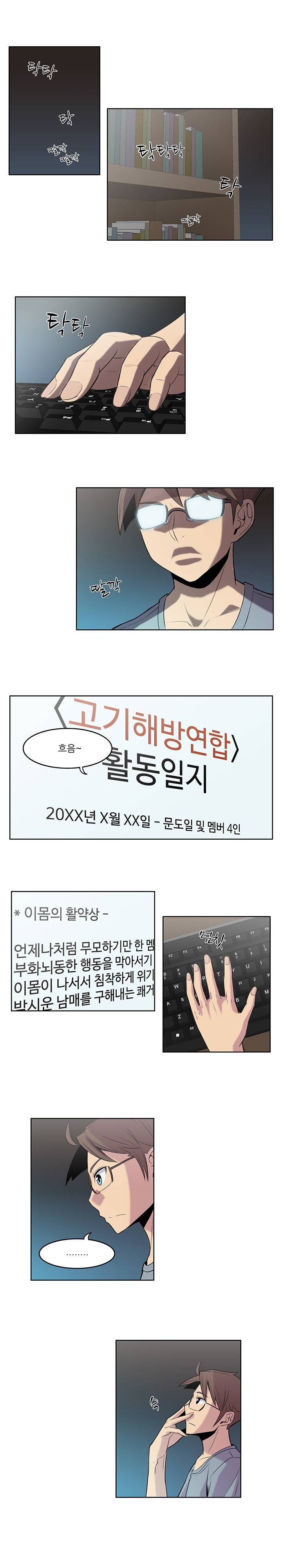 고기해방연합 21화 1