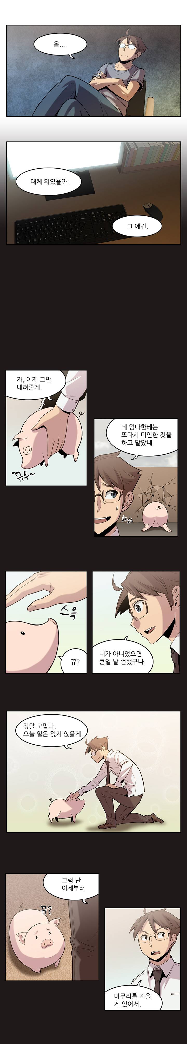 고기해방연합 21화 2