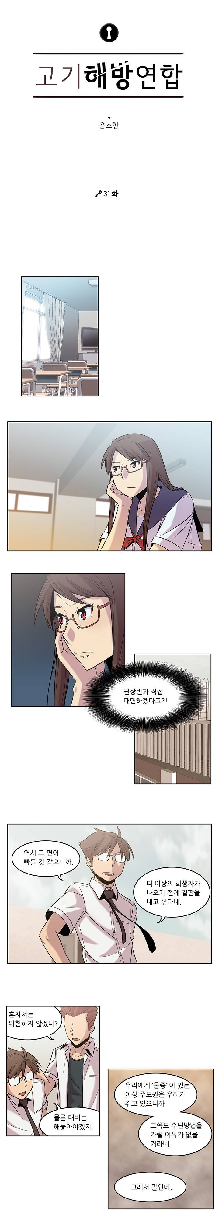 고기해방연합 31화 1