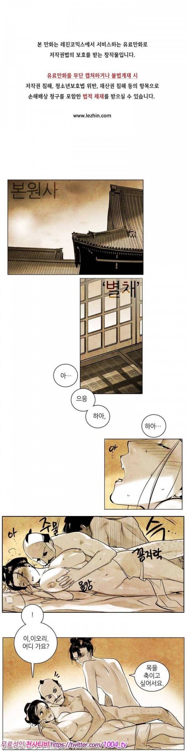 선비 사무라이 6화 1
