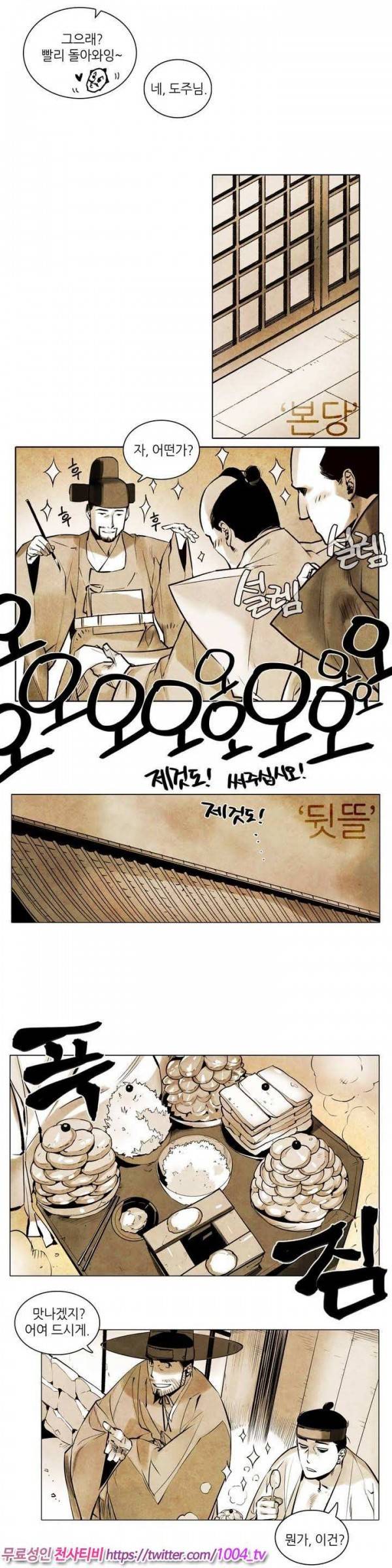 선비 사무라이 6화 2