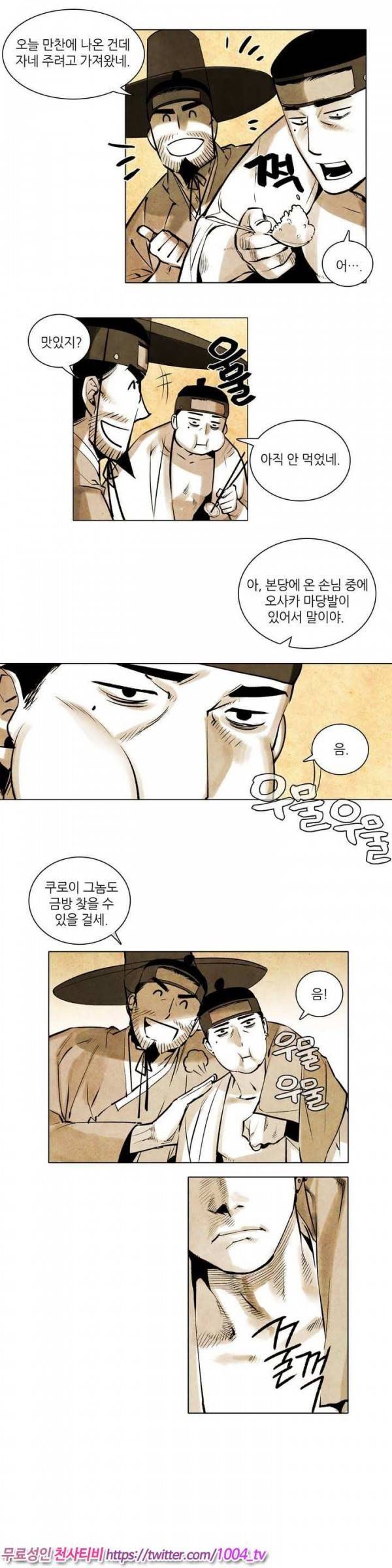 선비 사무라이 6화 3