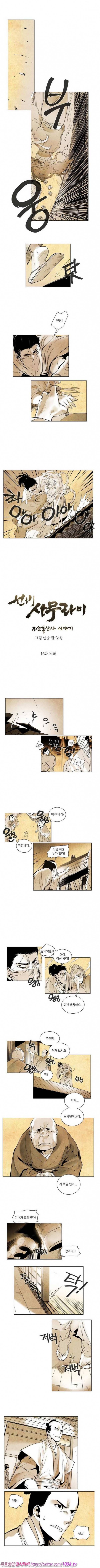 선비 사무라이 16화 1