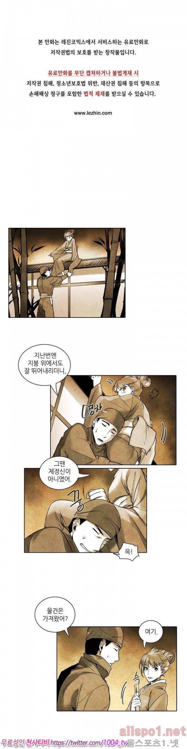 선비 사무라이 26화 1