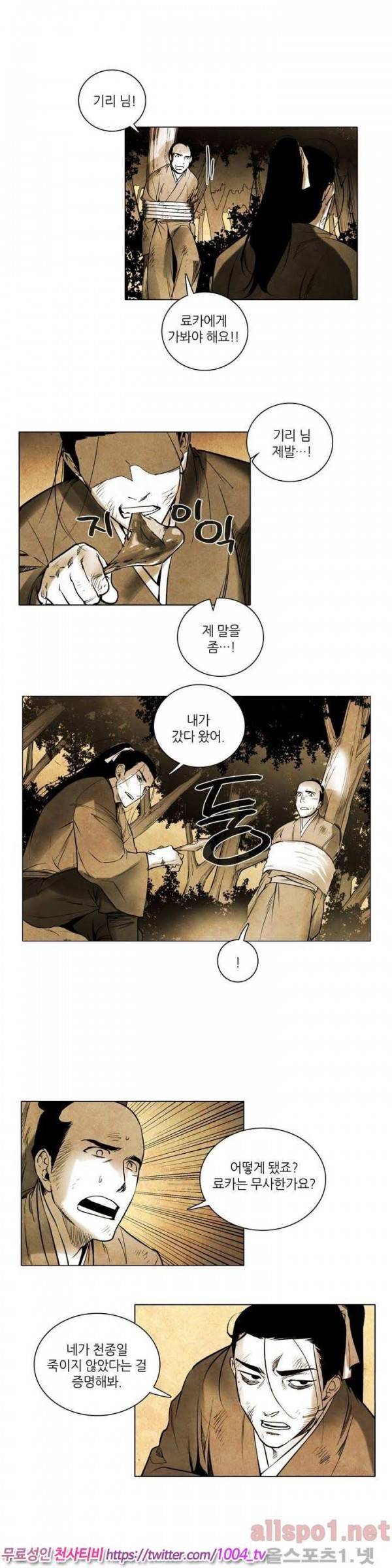 선비 사무라이 36화 2