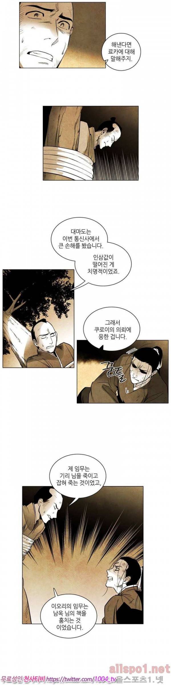 선비 사무라이 36화 3