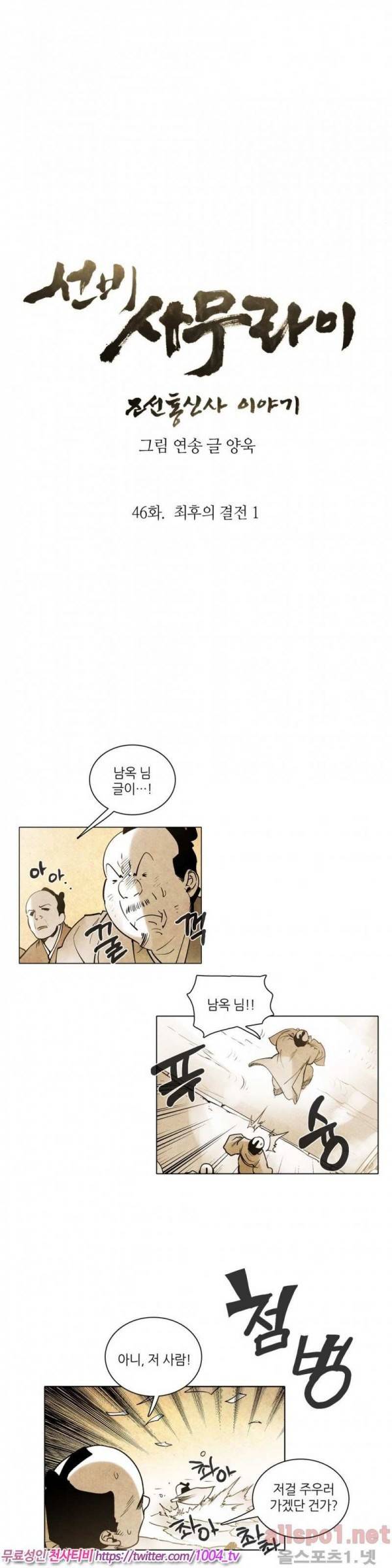 선비 사무라이 46화 2