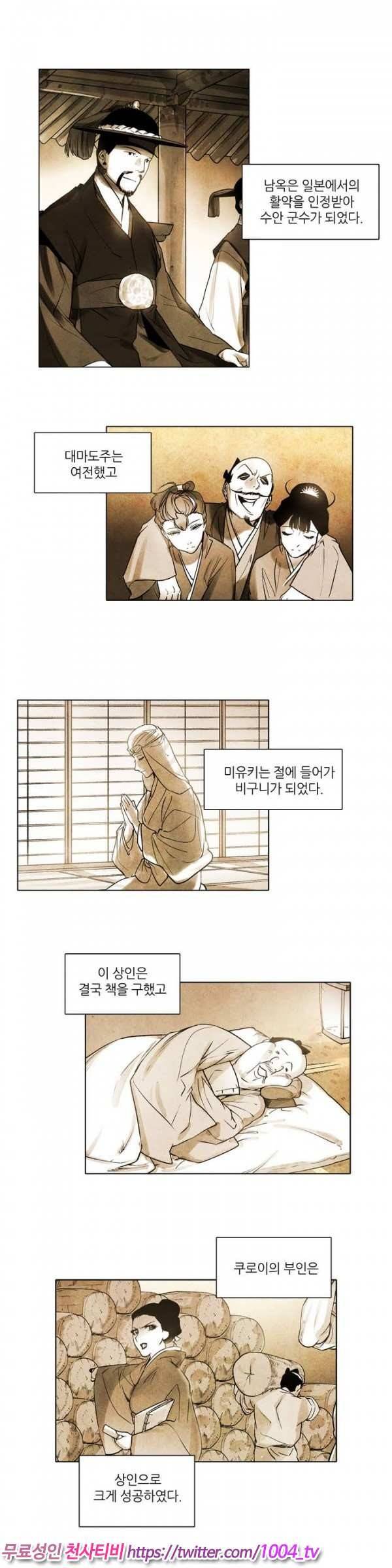 선비 사무라이 56화 - 완결 2