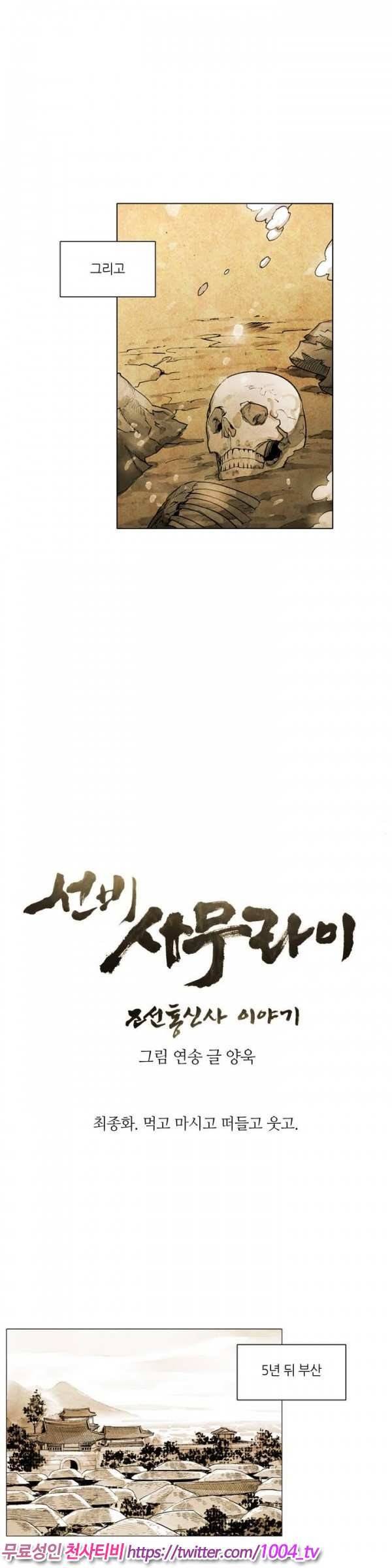 선비 사무라이 56화 - 완결 3