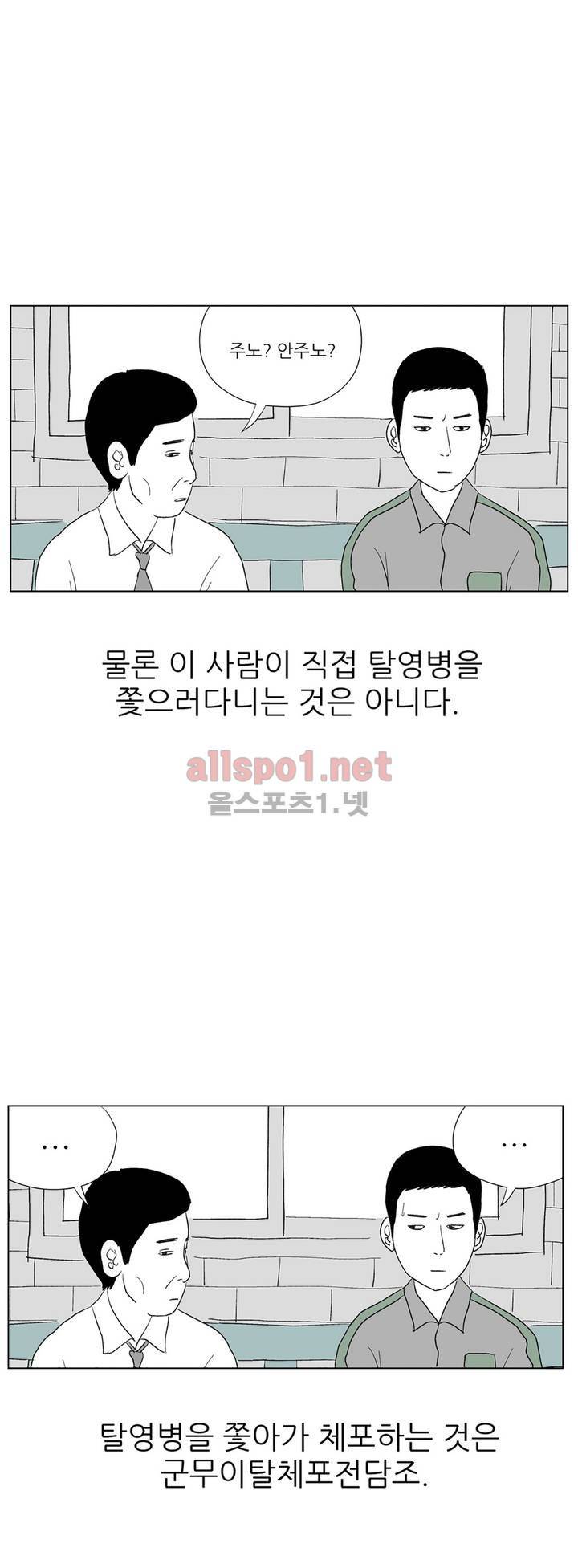 D.P 개의 날 프롤로그 3