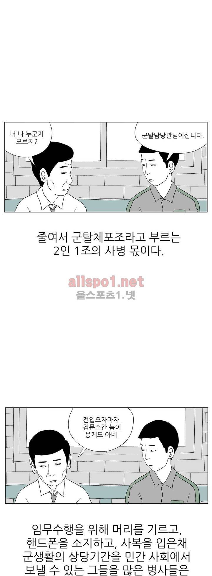 D.P 개의 날 프롤로그 4