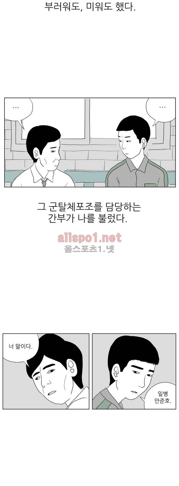 D.P 개의 날 프롤로그 5